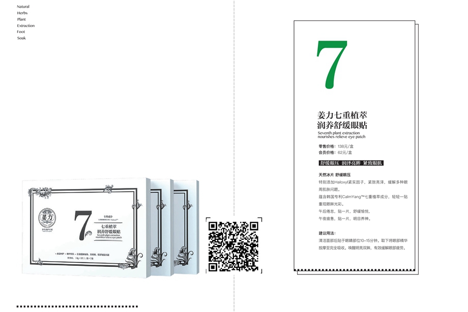 姜力七重植萃润养舒缓眼贴